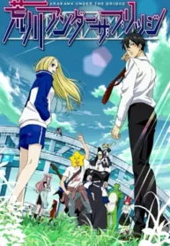 arakawa-under-the-bridge