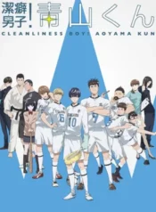 keppeki-danshi-aoyama-kun