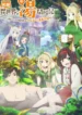 meitou-isekai-no-yu-kaitakuki-around-40-onsen-mania-no-tensei-saki-wa-nonbiri-onsen-tengoku-deshita