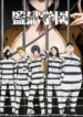 prison-school