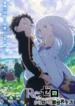 re-zero-kara-hajimeru-isekai-seikatsu