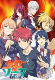 shokugeki-no-souma